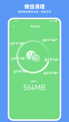 走步清理宝截图 走步清理宝截图