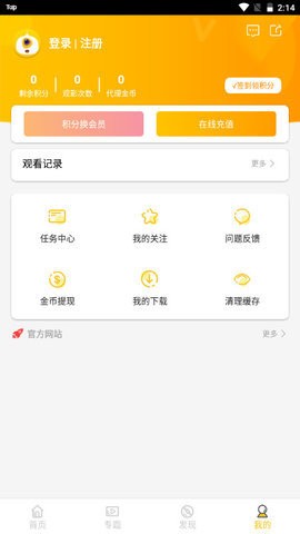 影视系截图 影视系截图