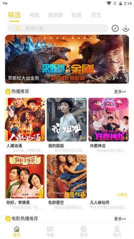 影视系截图 影视系截图