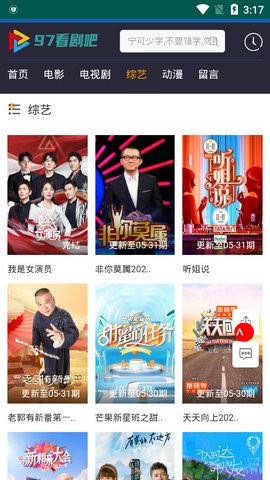 97看剧吧电视剧免费观看版截图 97看剧吧电视剧免费观看版截图