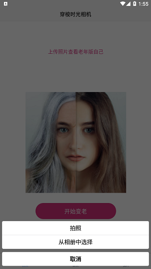 时光穿梭相机截图 时光穿梭相机截图