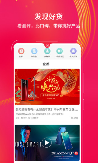 中兴购物截图 中兴购物截图
