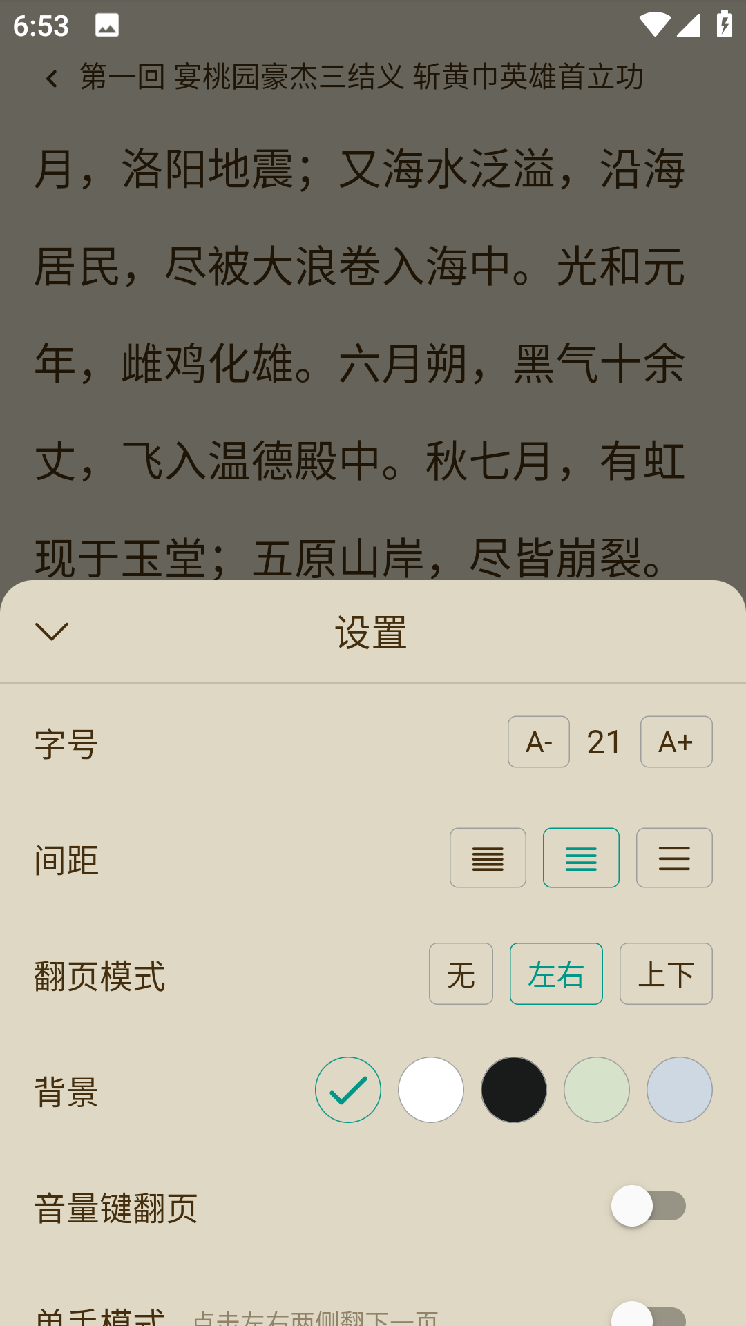 趣笔阅读截图 趣笔阅读截图