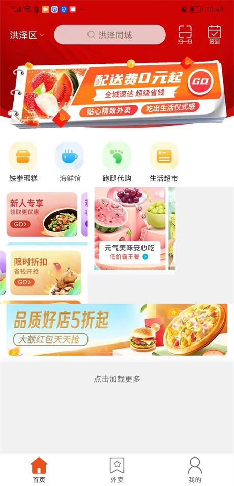 洪泽同城截图 洪泽同城截图