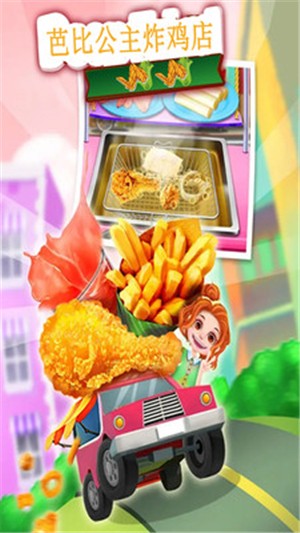 芭比公主炸鸡店截图 芭比公主炸鸡店截图