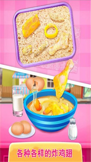 芭比公主炸鸡店截图 芭比公主炸鸡店截图