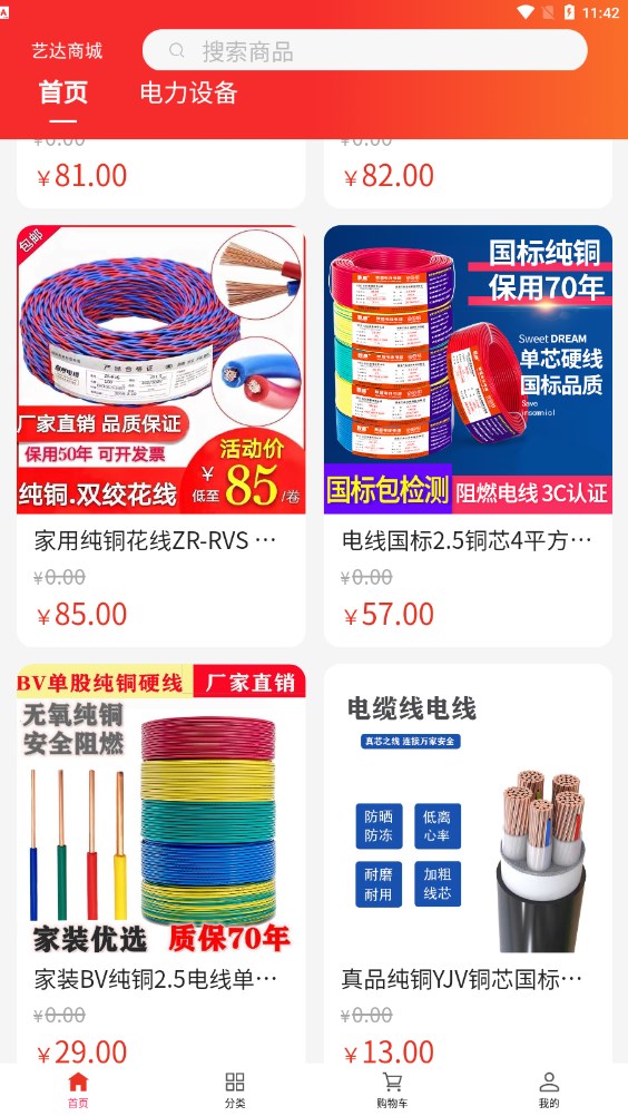 艺达商城截图 艺达商城截图