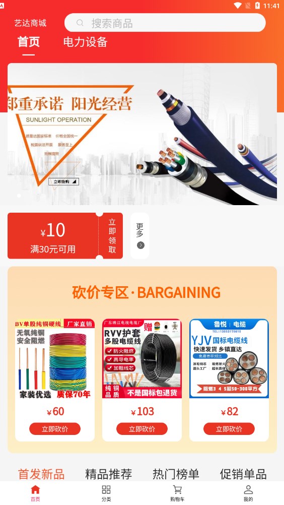 艺达商城截图 艺达商城截图