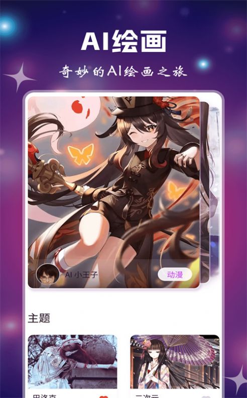 小涂AI绘画截图 小涂AI绘画截图
