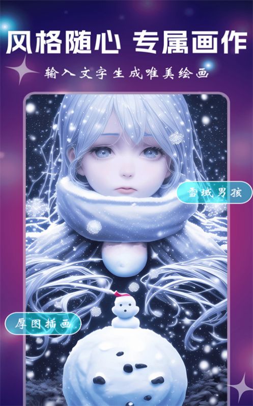 小涂AI绘画截图 小涂AI绘画截图