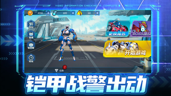 铠甲战警截图 铠甲战警截图