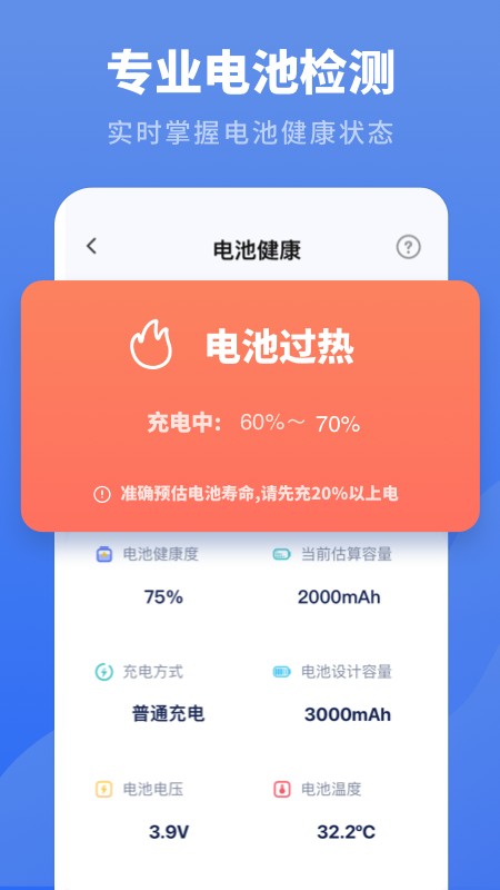 电池修复助手截图 电池修复助手截图