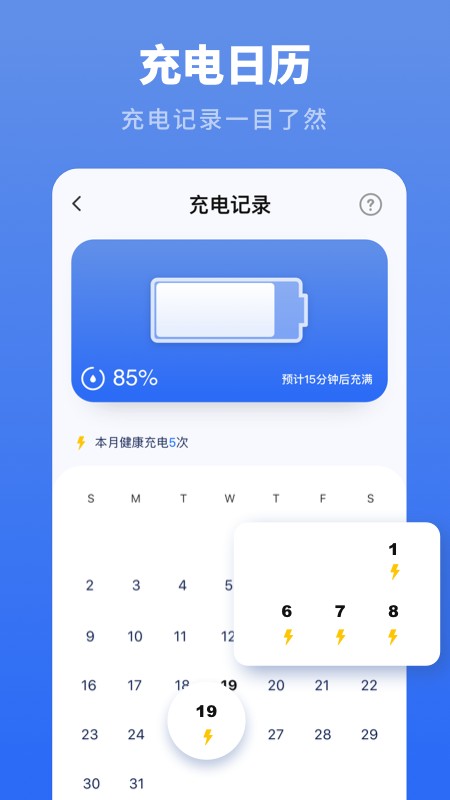 电池修复助手截图 电池修复助手截图