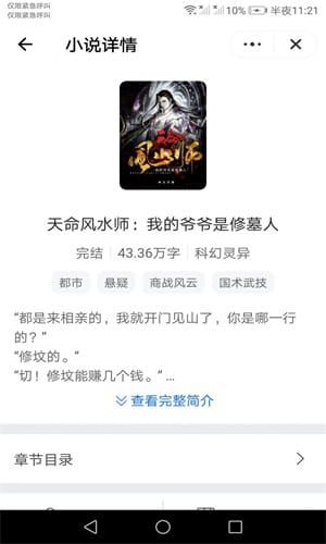 未晚阅读截图 未晚阅读截图