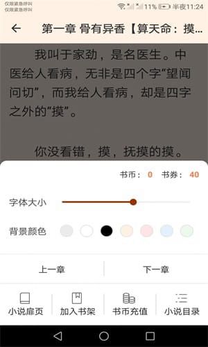 未晚阅读截图 未晚阅读截图
