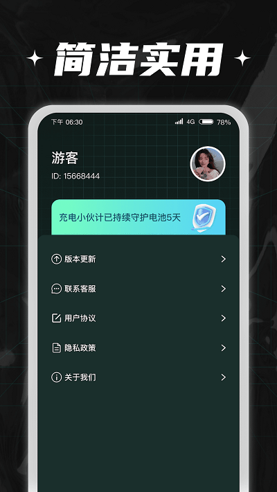 充电小伙计截图 充电小伙计截图