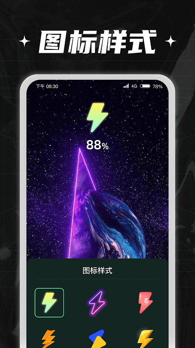 充电小伙计截图 充电小伙计截图