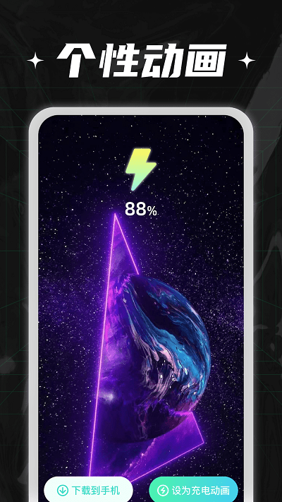 充电小伙计截图 充电小伙计截图