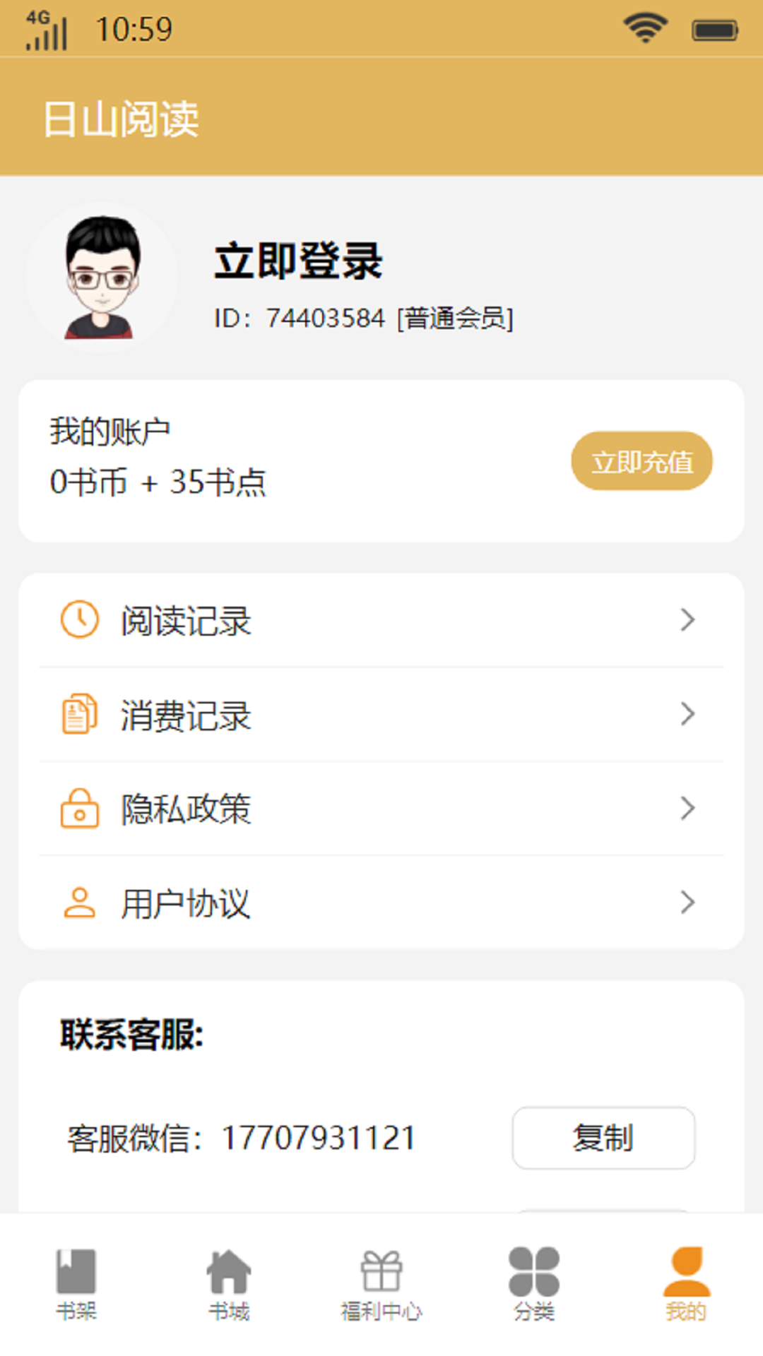 日山阅读截图 日山阅读截图