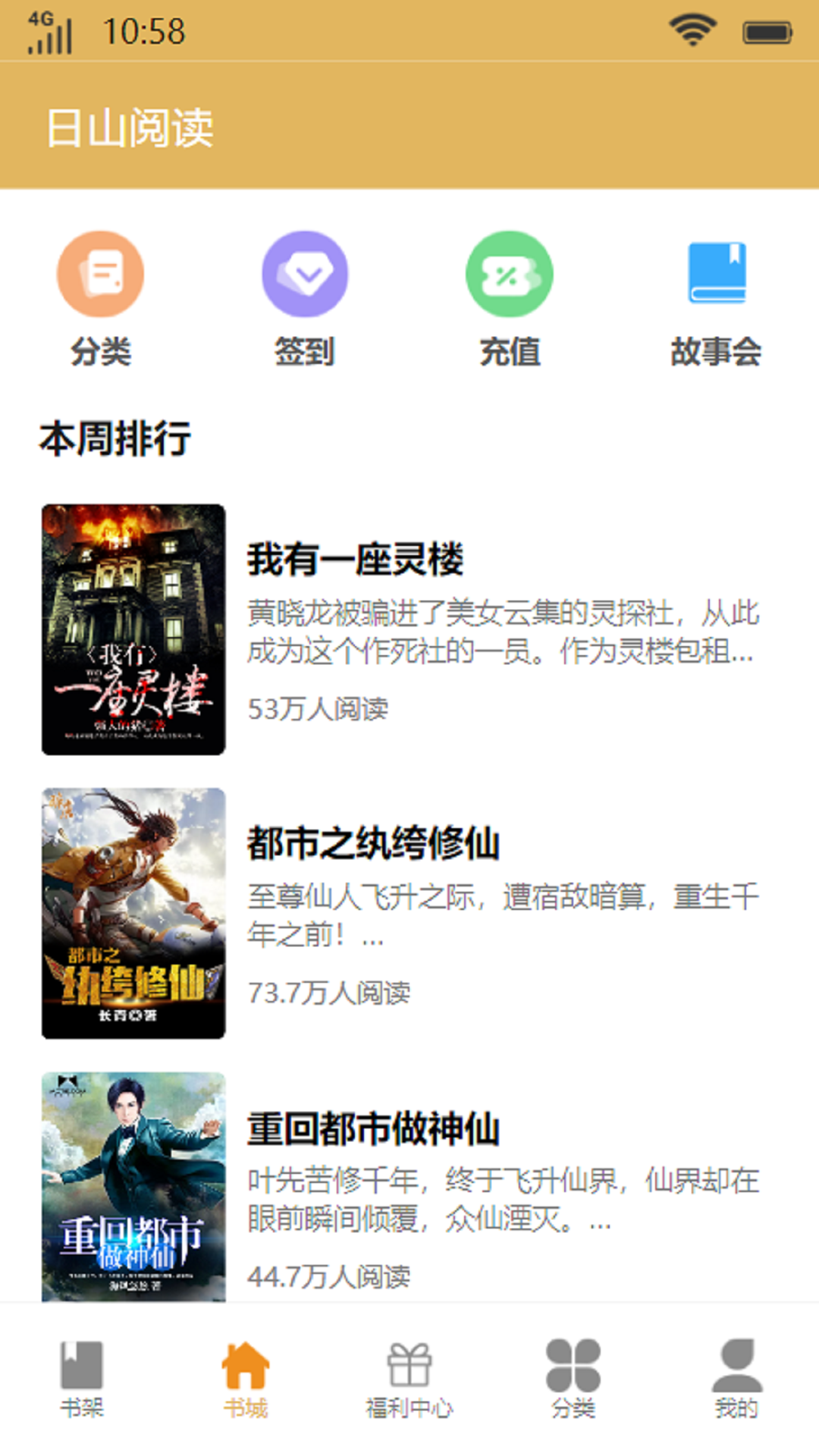 日山阅读截图 日山阅读截图