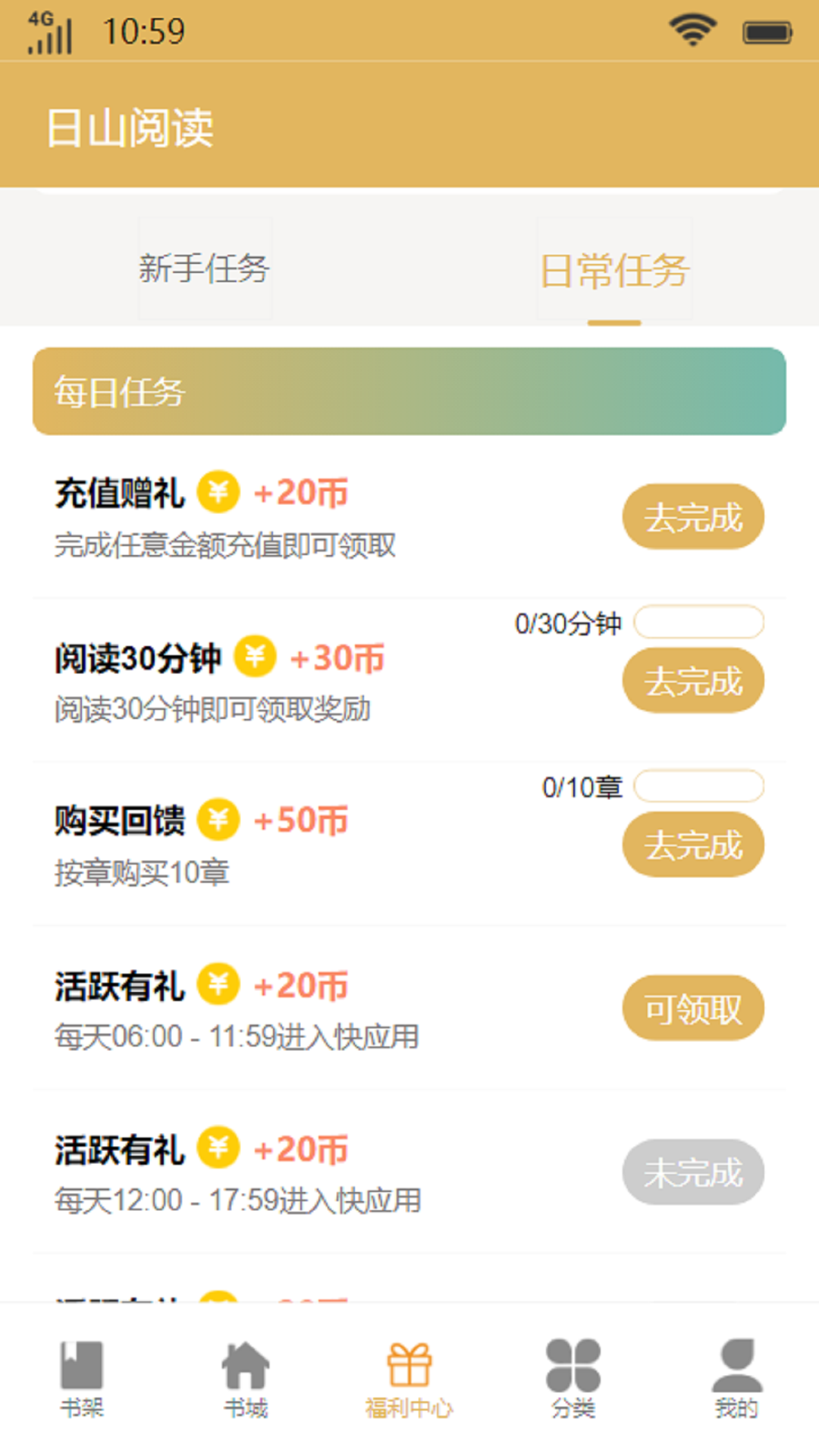 日山阅读截图 日山阅读截图