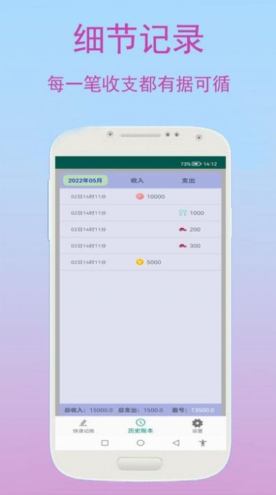 旺财快速记账截图 旺财快速记账截图