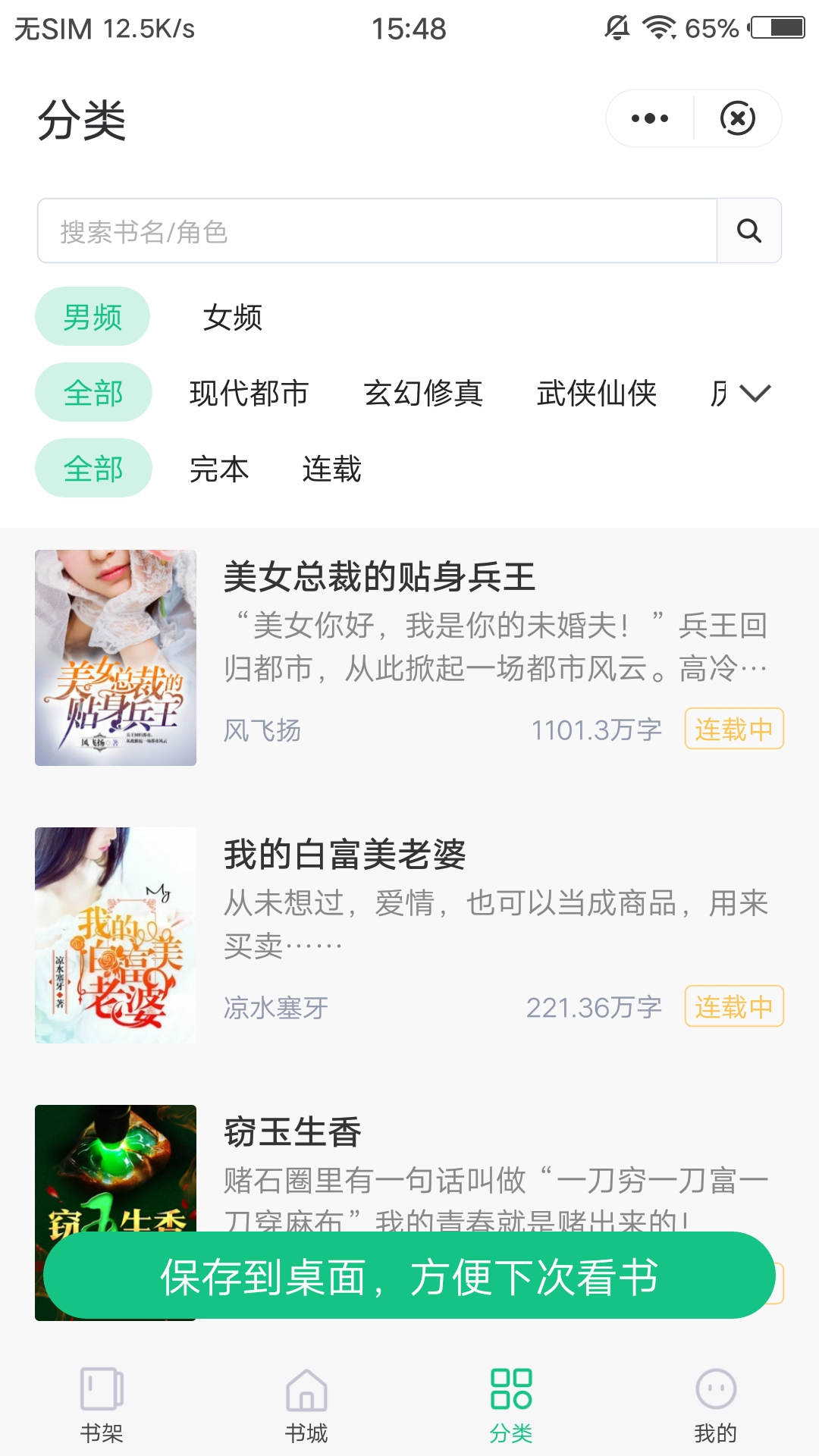 青衣追书截图 青衣追书截图