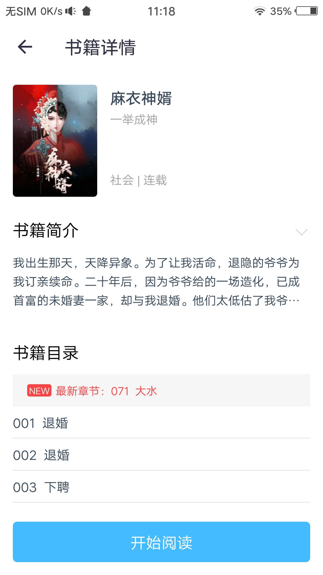 青衣追书截图 青衣追书截图