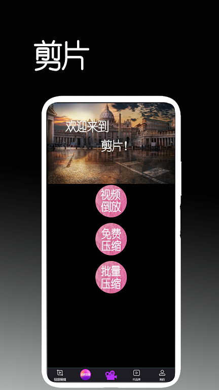 剪片截图 剪片截图