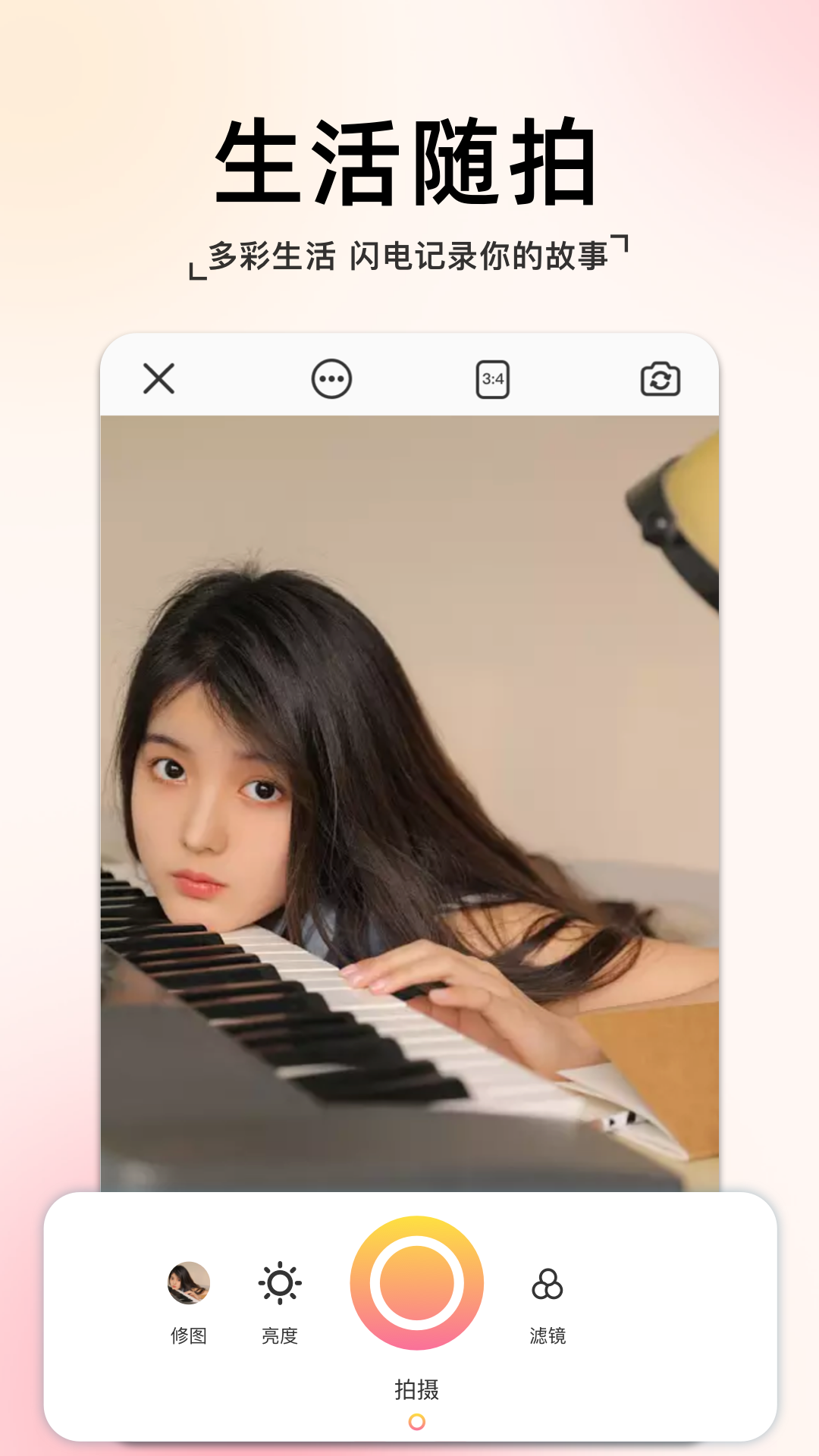 指尖拍同款相机截图 指尖拍同款相机截图