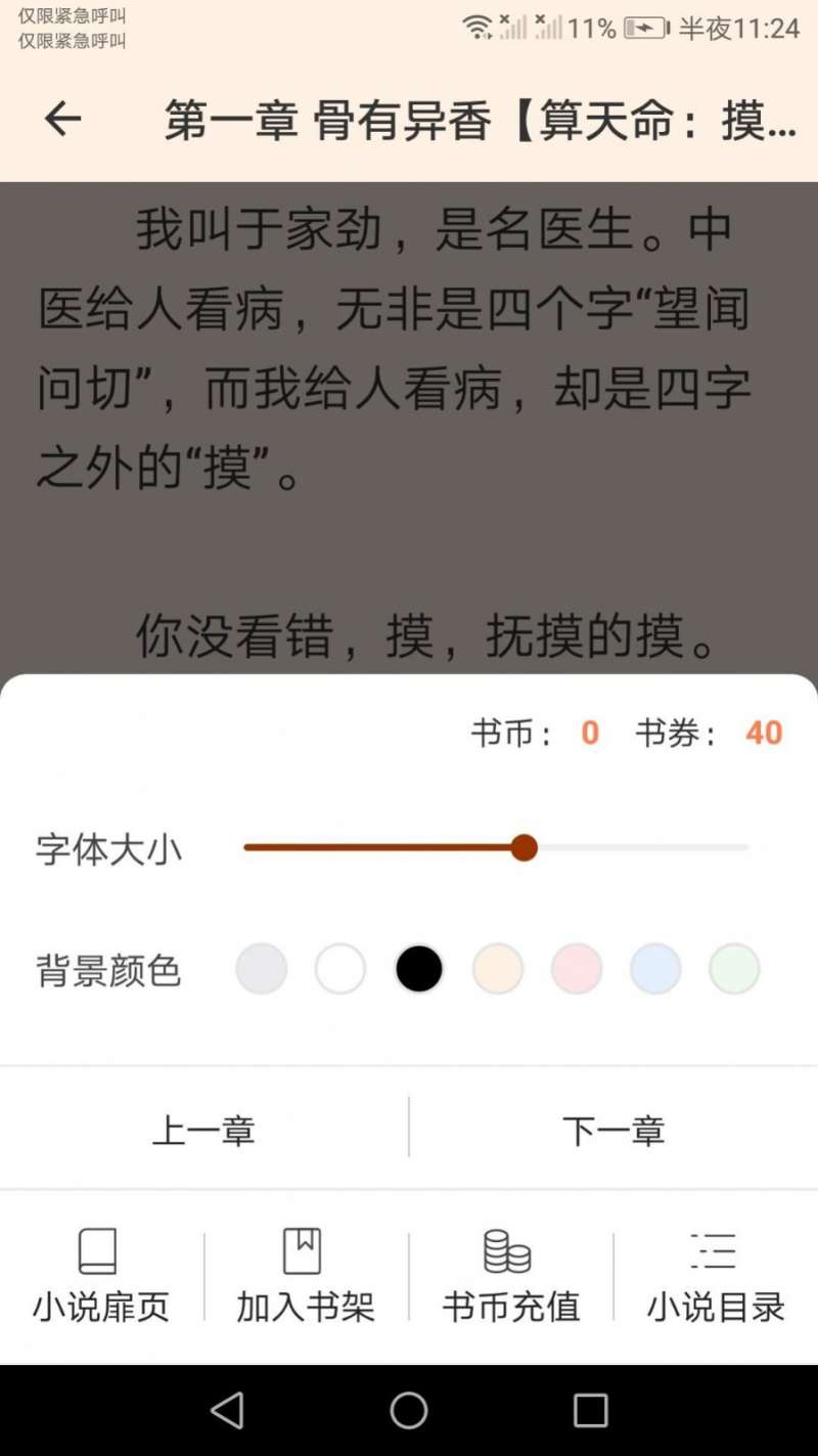 未晚读书截图 未晚读书截图
