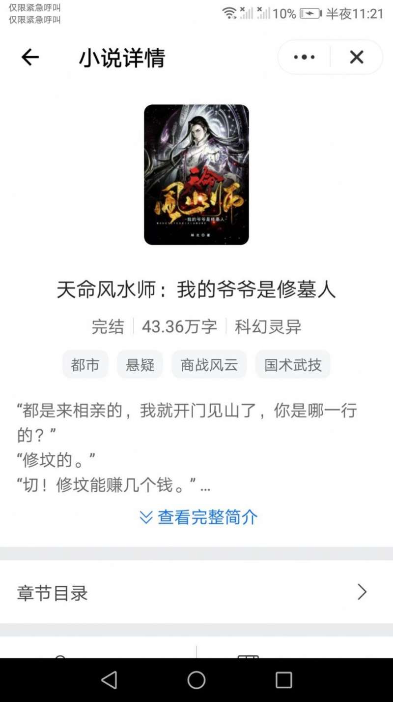 未晚读书截图 未晚读书截图