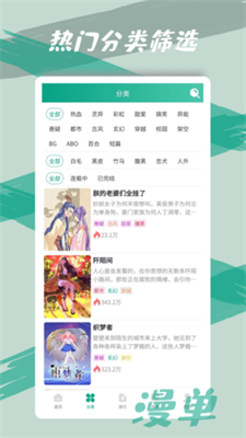 漫单漫画截图 漫单漫画截图