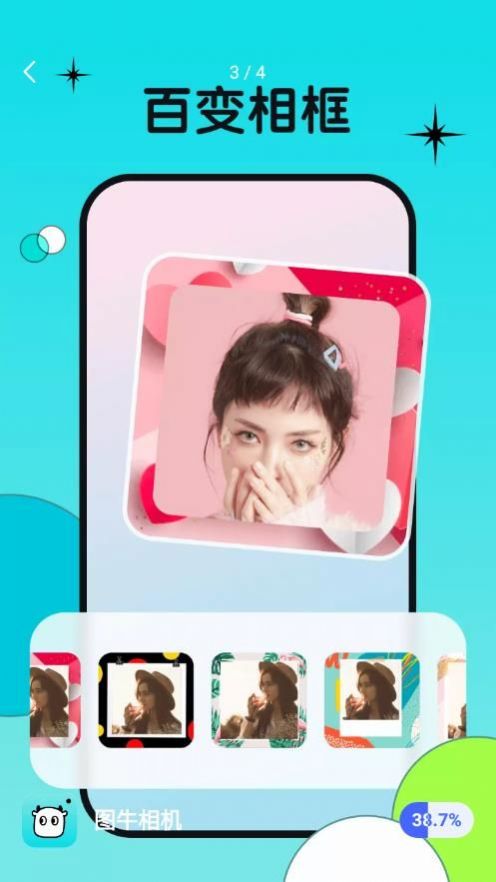 图牛相机截图 图牛相机截图