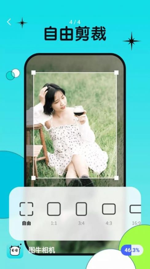 图牛相机截图 图牛相机截图