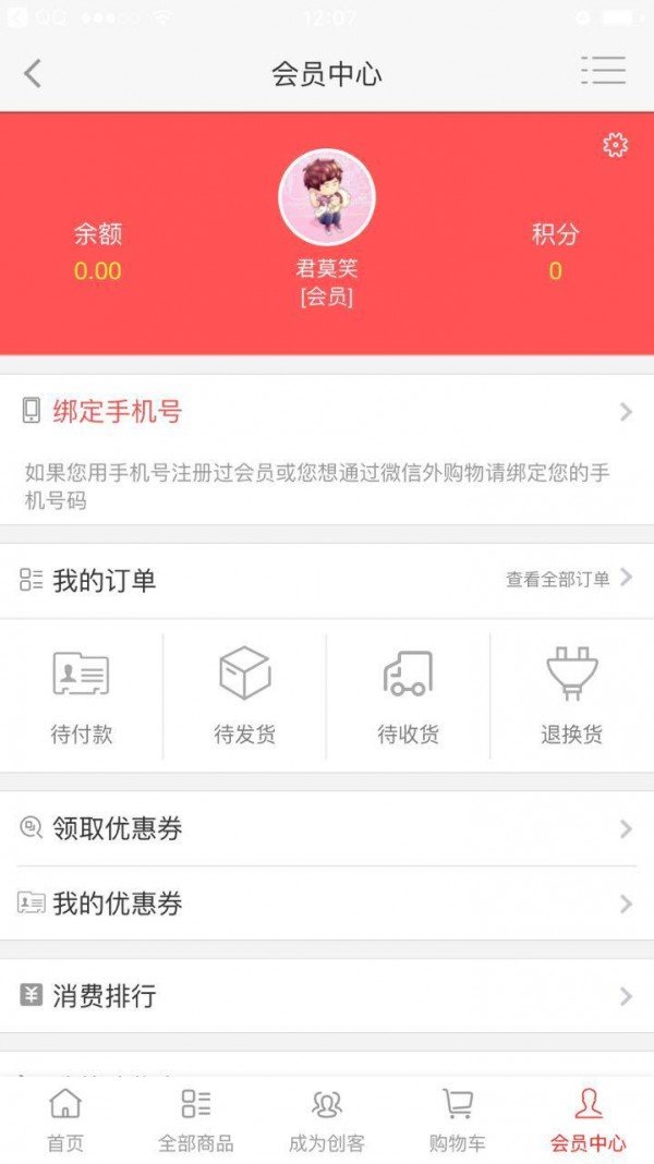 觅它优品截图 觅它优品截图
