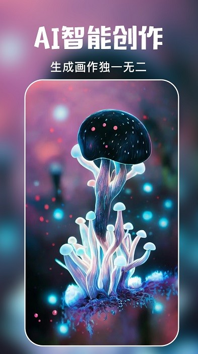 ai绘画专家截图 ai绘画专家截图