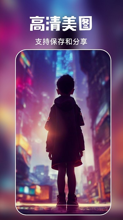 ai绘画专家截图 ai绘画专家截图