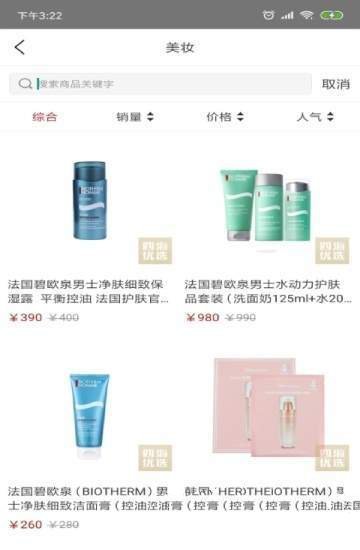 四海优选截图 四海优选截图