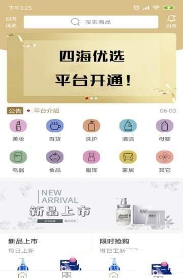 四海优选截图 四海优选截图