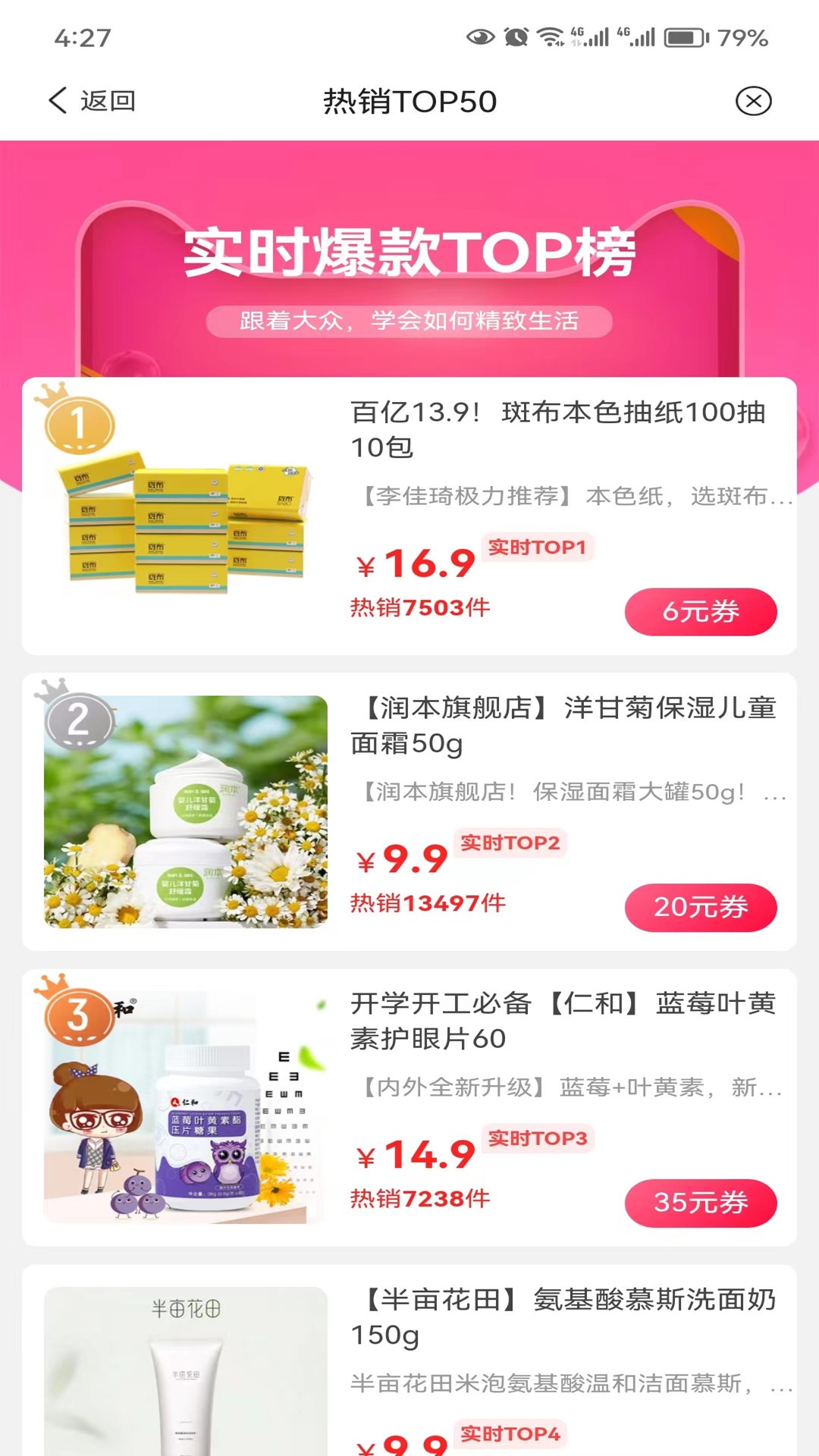 呗萌小惠截图 呗萌小惠截图