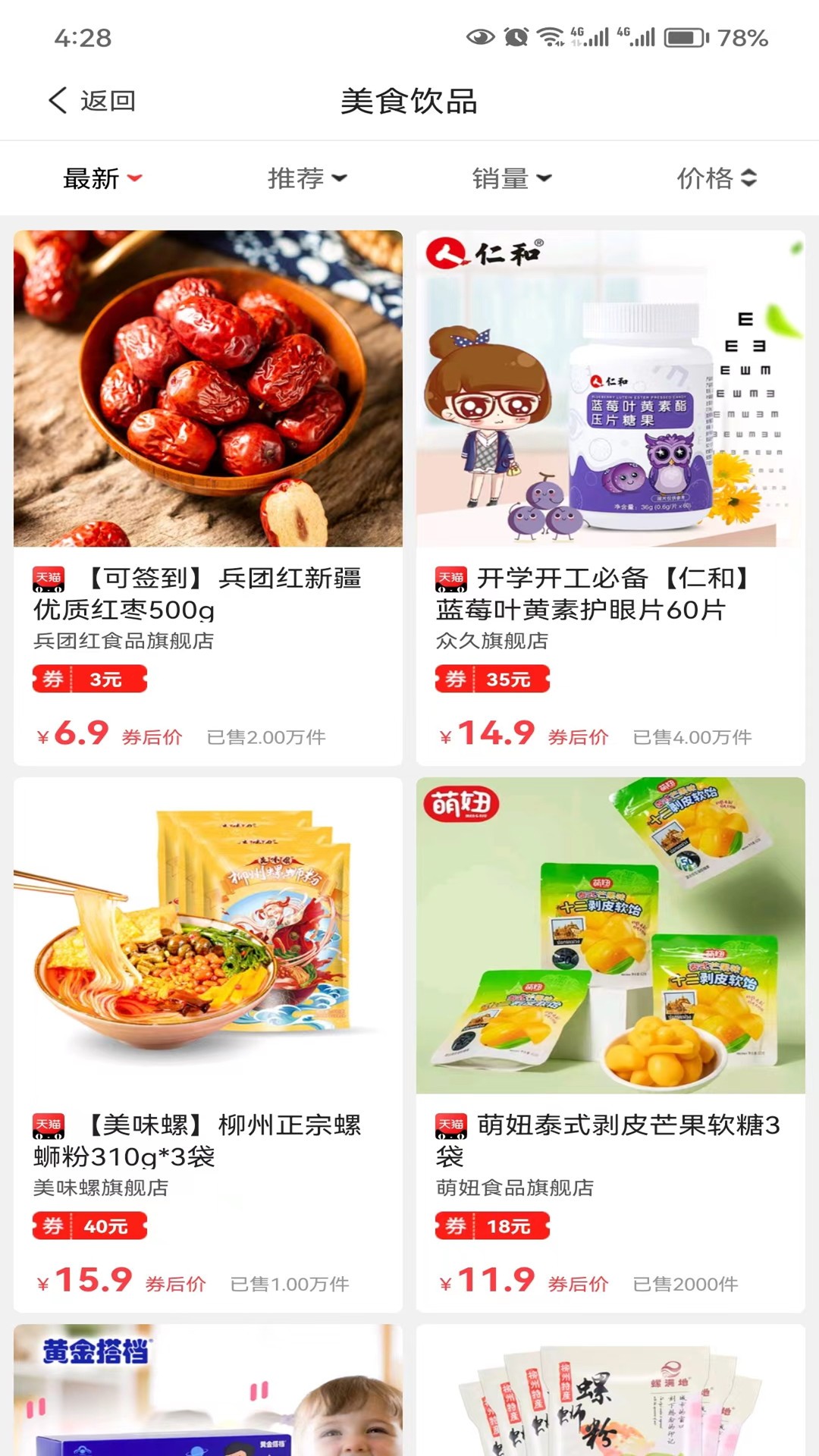 呗萌小惠截图 呗萌小惠截图