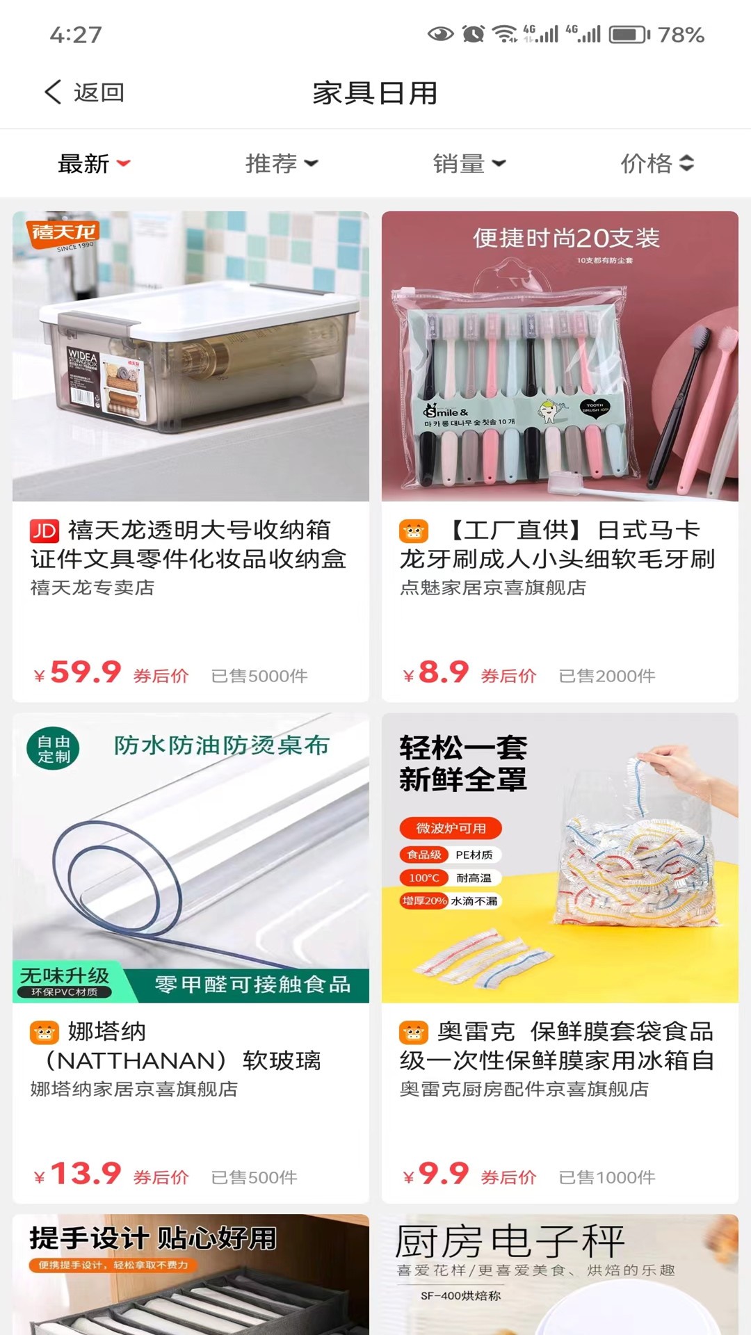 呗萌小惠截图 呗萌小惠截图