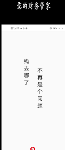 新阳记账截图 新阳记账截图