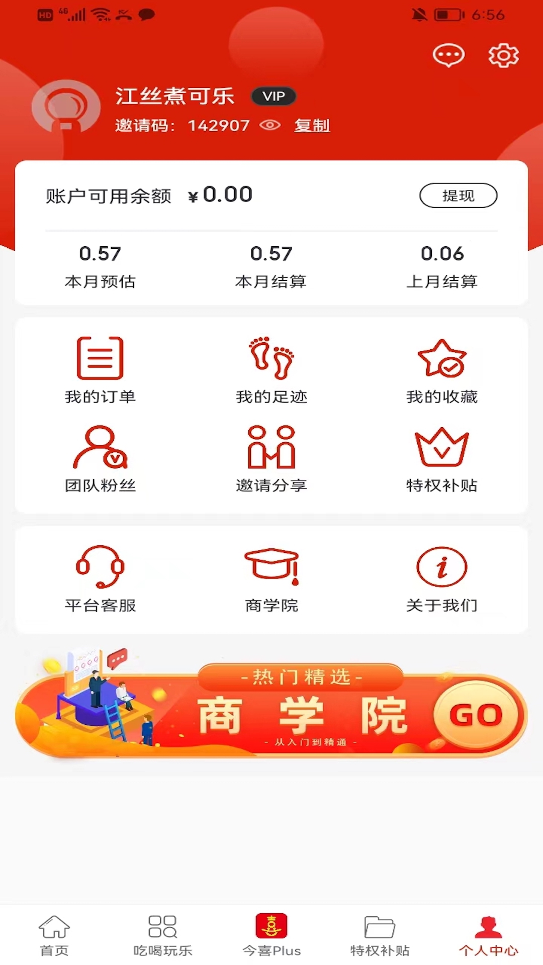 今喜商城截图 今喜商城截图