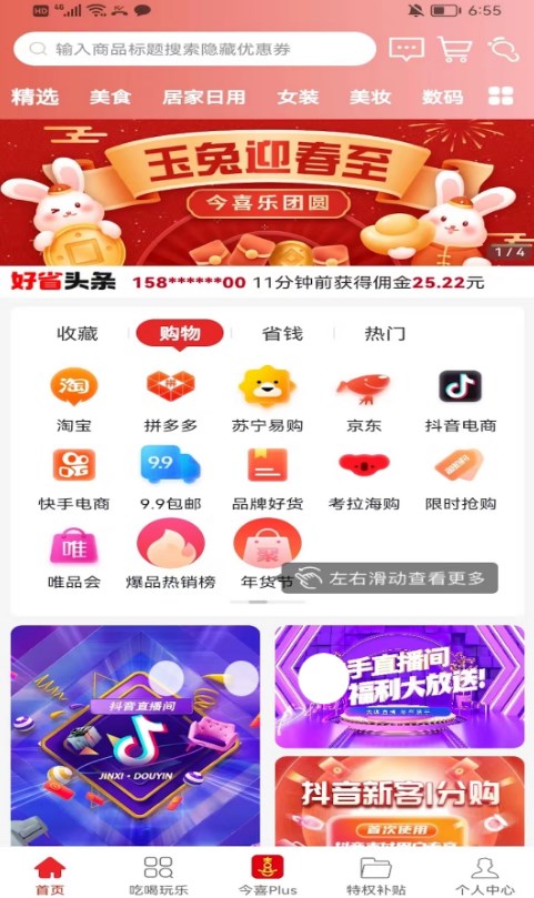今喜商城截图 今喜商城截图