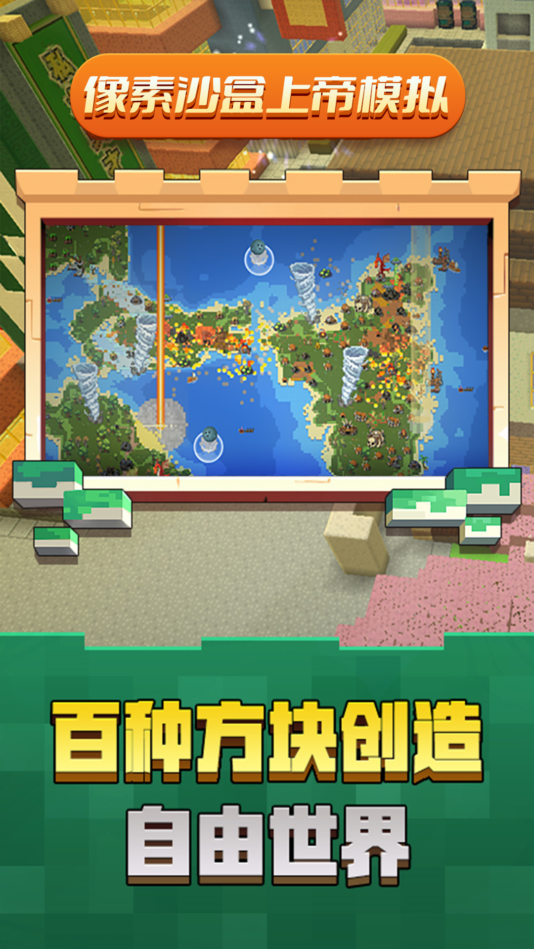 像素沙盒上帝模拟截图 像素沙盒上帝模拟截图