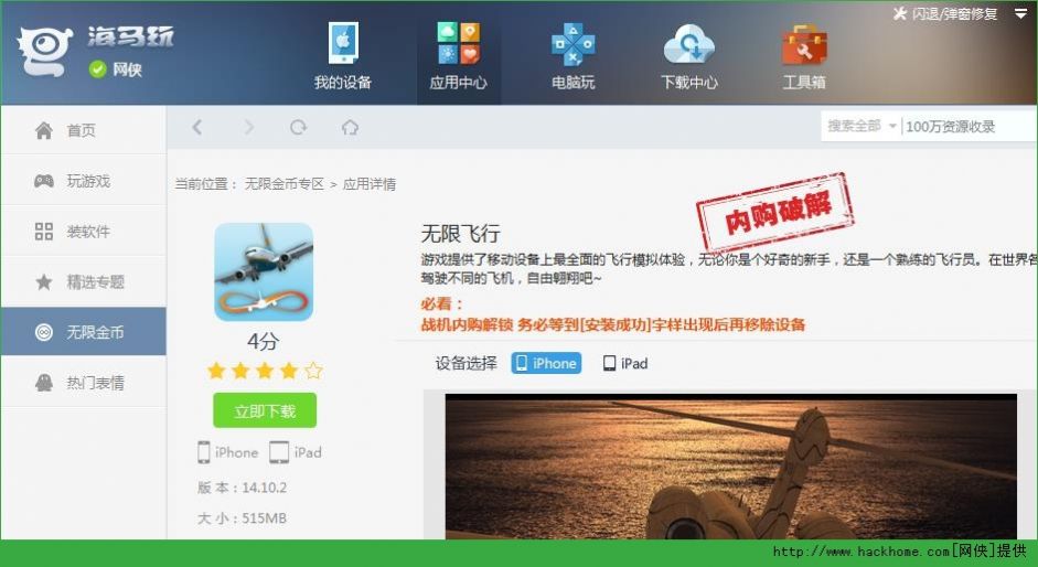 无限飞行模拟器截图 无限飞行模拟器截图