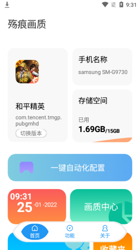 残殇画质助手4.0版截图