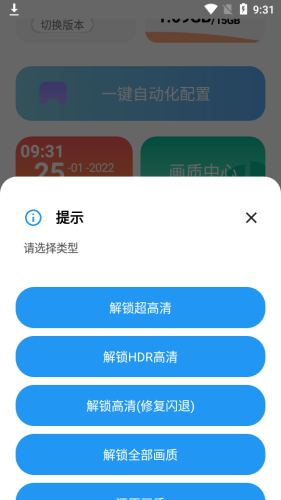 残殇画质助手4.0版截图